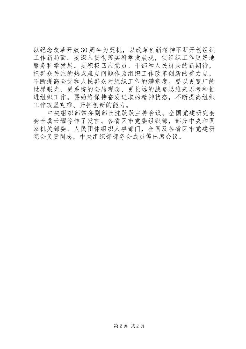 2024年改革创新精神工作新局面_第2页