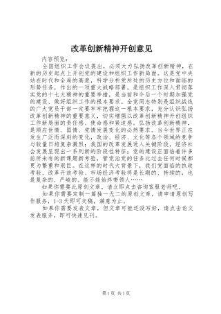 2024年改革创新精神开创意见