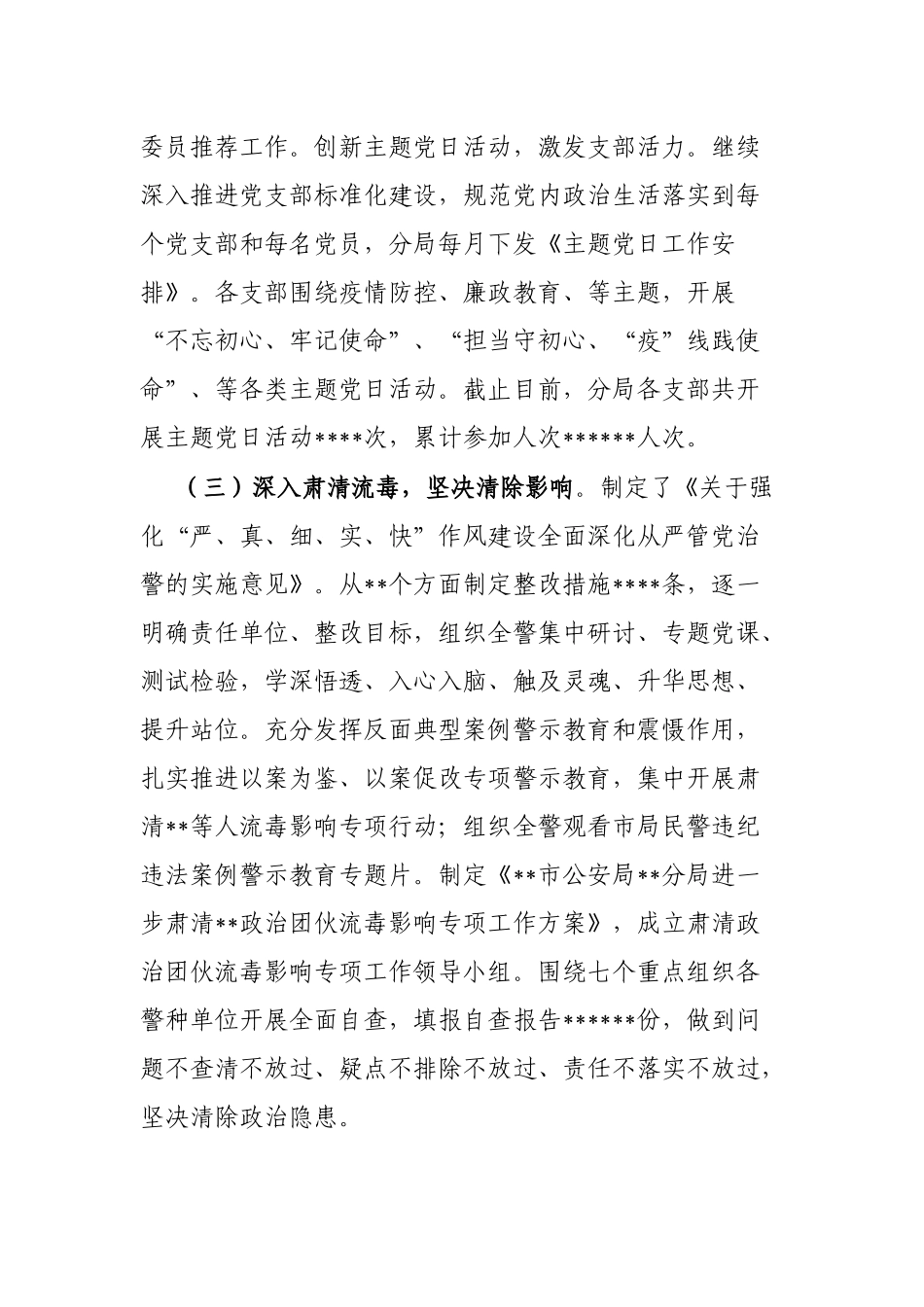 区公安分局2022年上半年全面从严管党治警情况总结_第3页