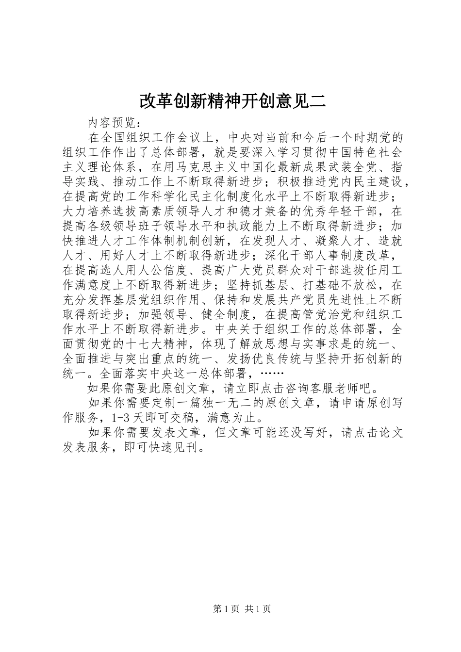 2024年改革创新精神开创意见二_第1页