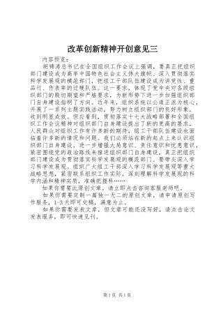 2024年改革创新精神开创意见三