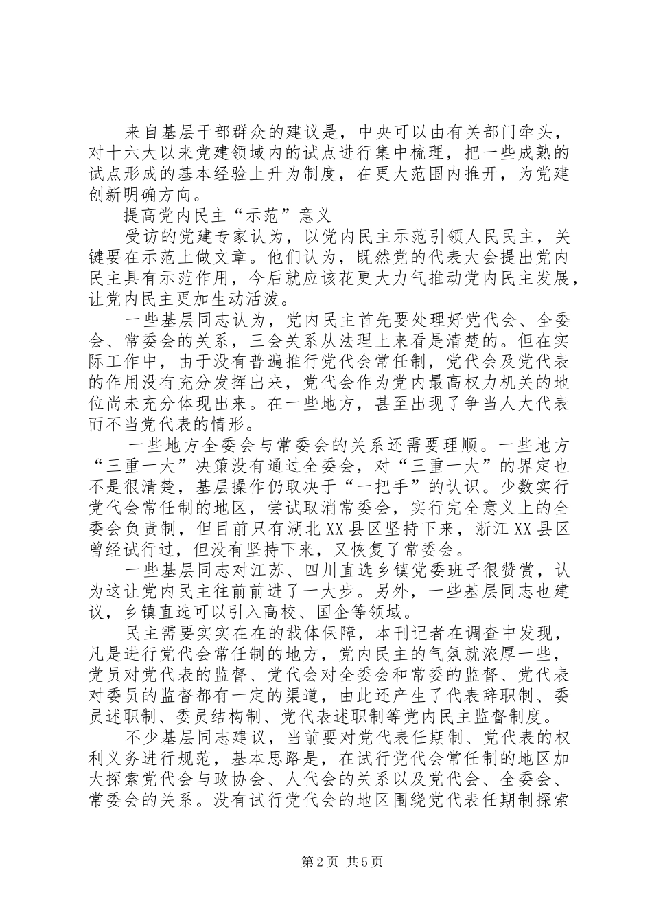 2024年改革创新精神推进党的建设_第2页