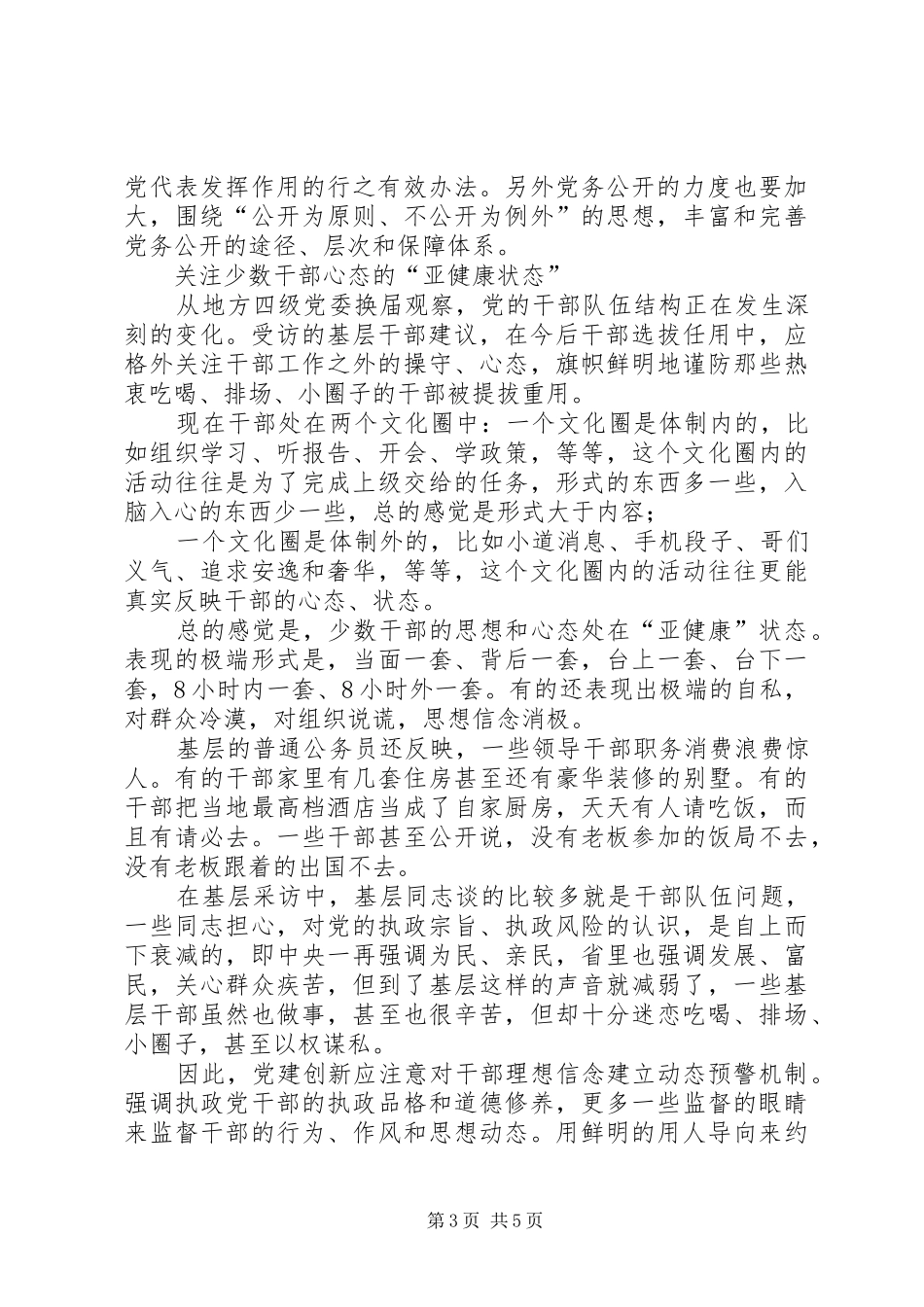 2024年改革创新精神推进党的建设_第3页