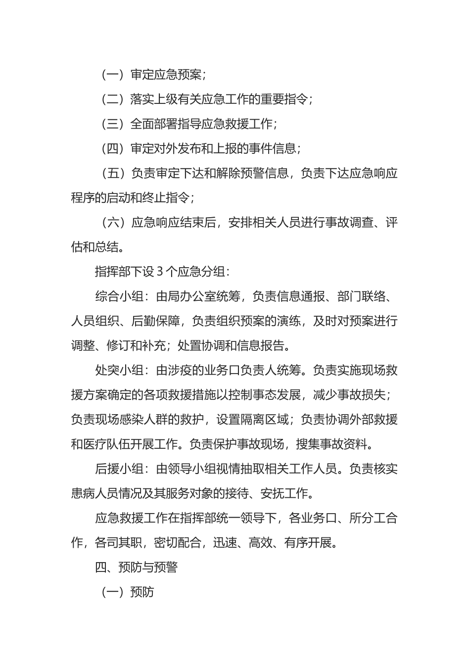 区民政局疫情防控应急预案_第2页