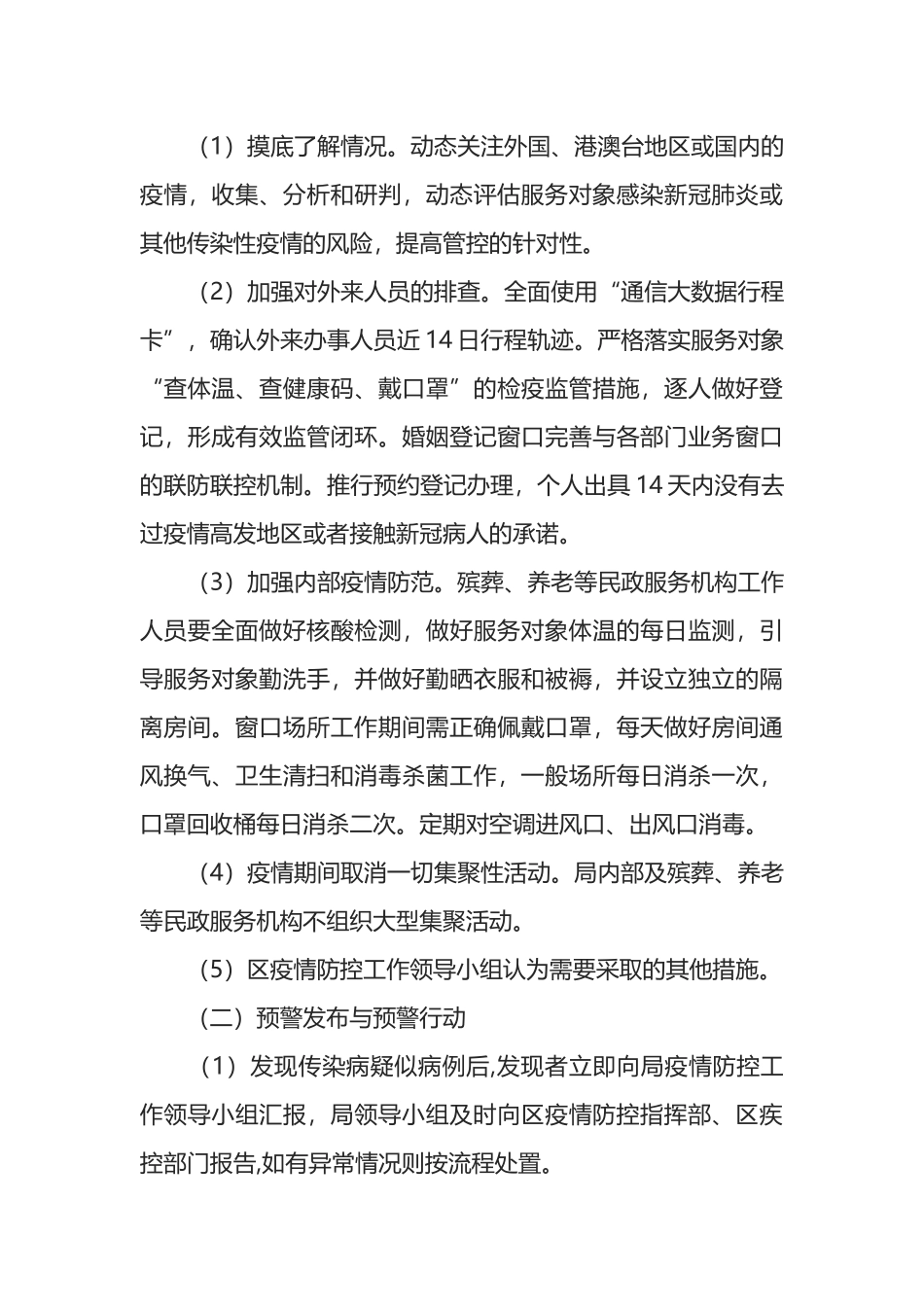 区民政局疫情防控应急预案_第3页