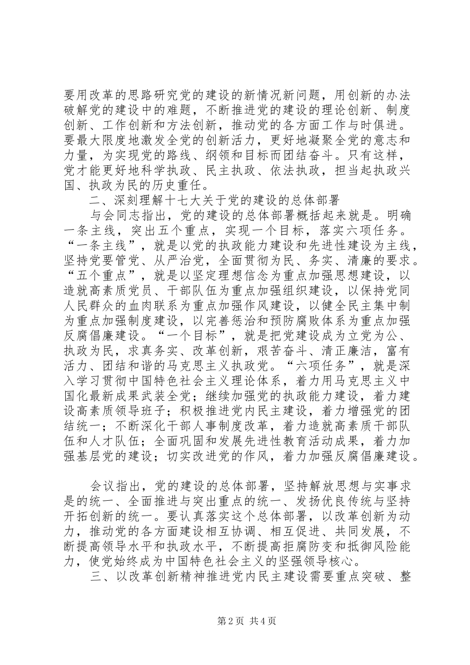 2024年改革创新精神新局面思考_第2页