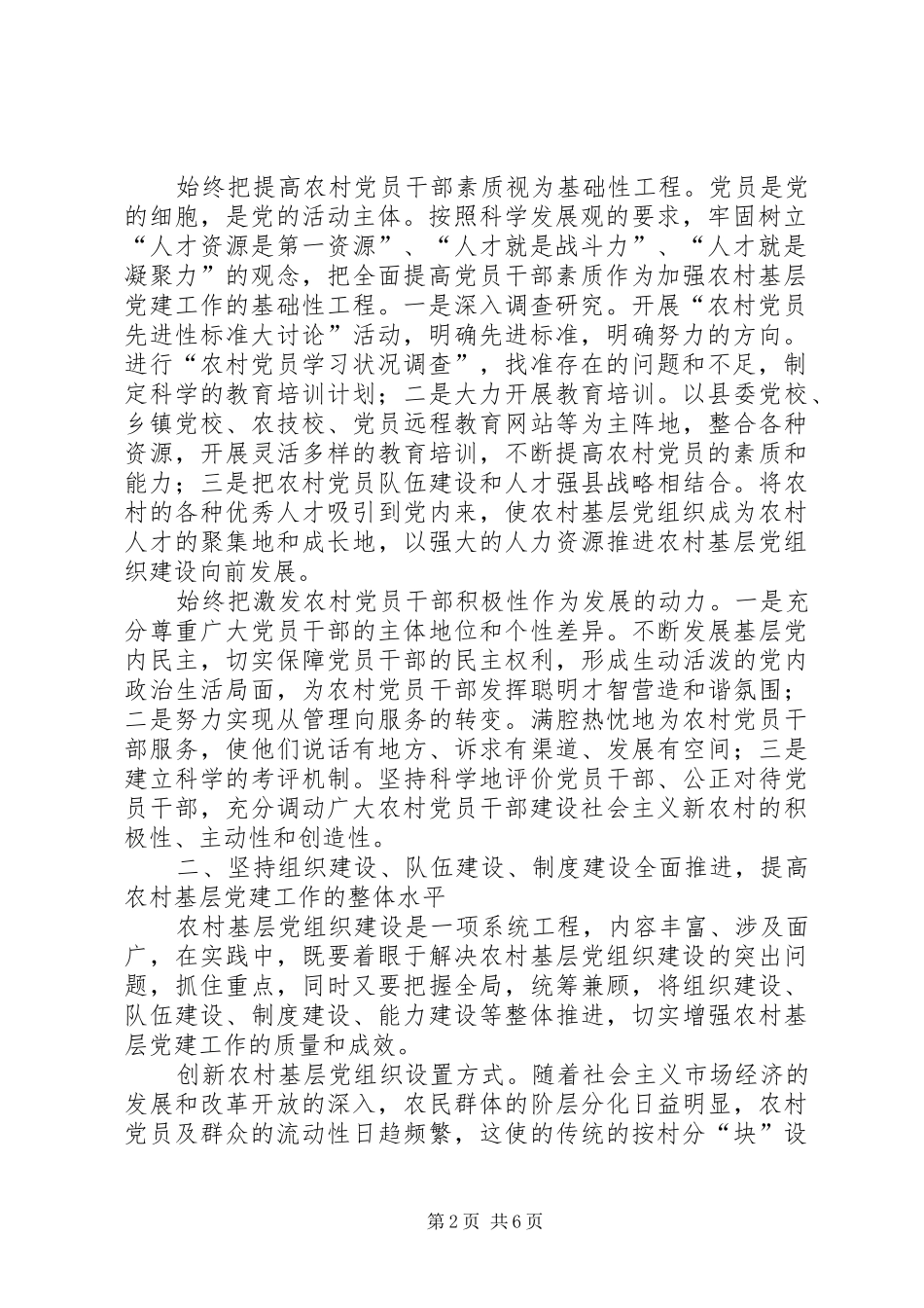 2024年改革创新能推进农村基层党组织建设_第2页