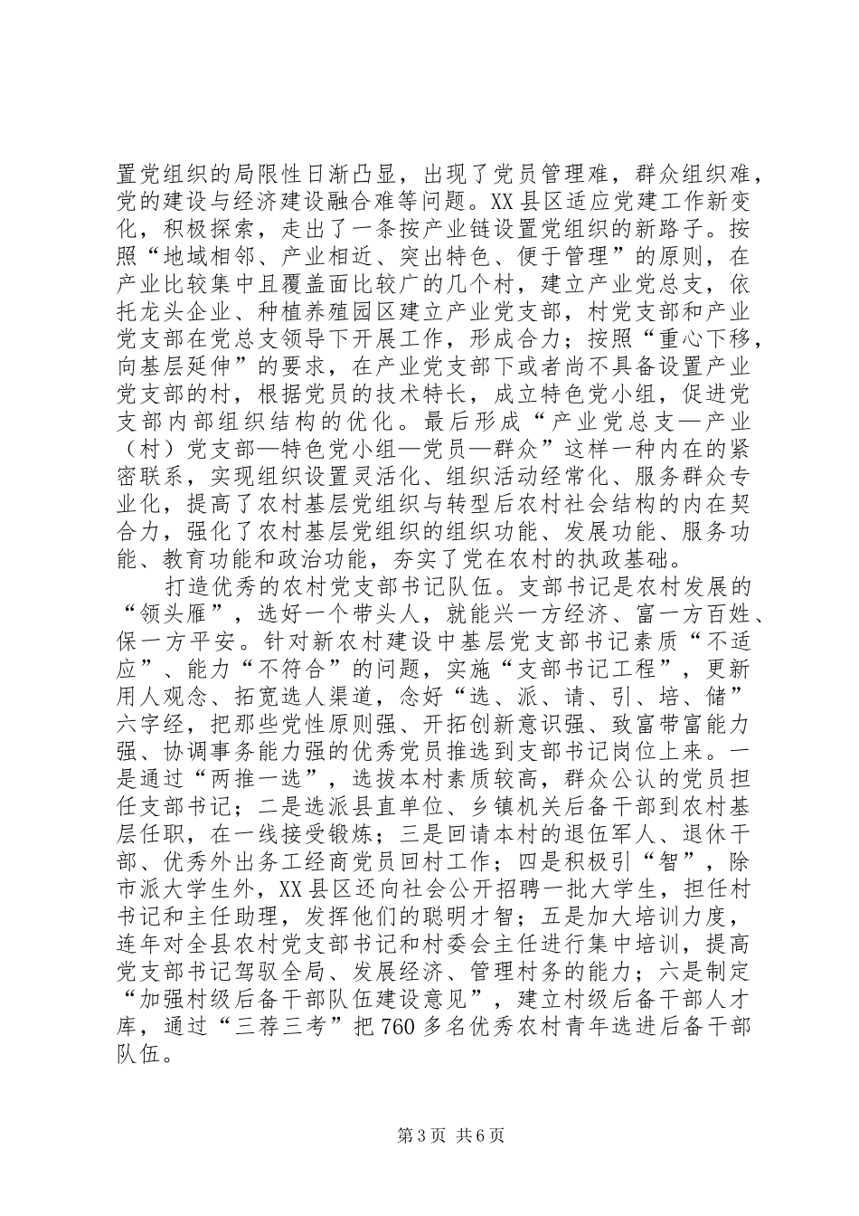 2024年改革创新能推进农村基层党组织建设_第3页