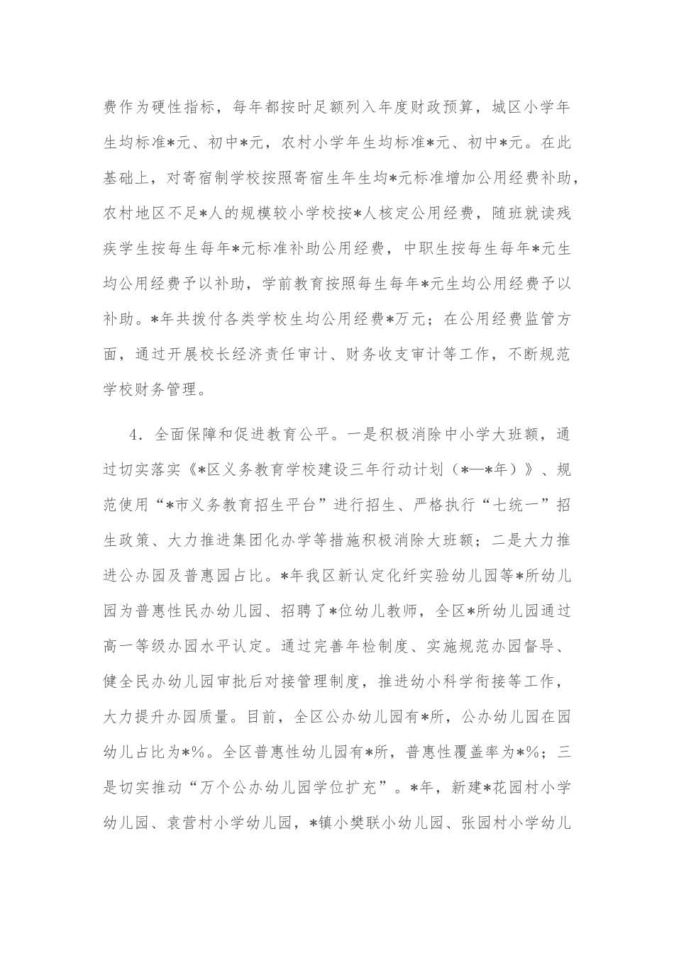 区人民政府履行教育职责情况自评的报告_第3页