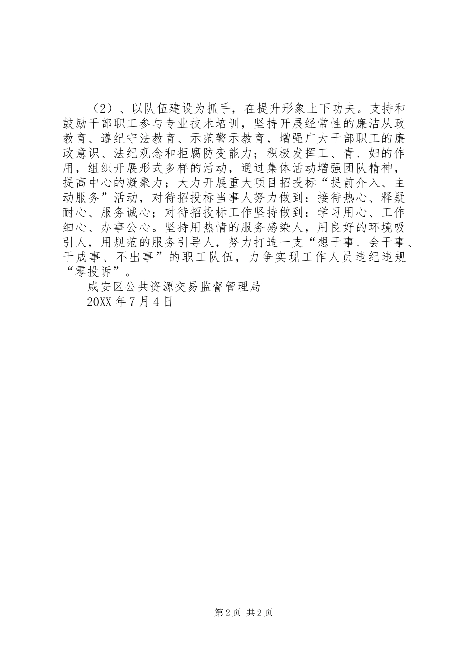 2024年改革创新年工作总结大全_第2页
