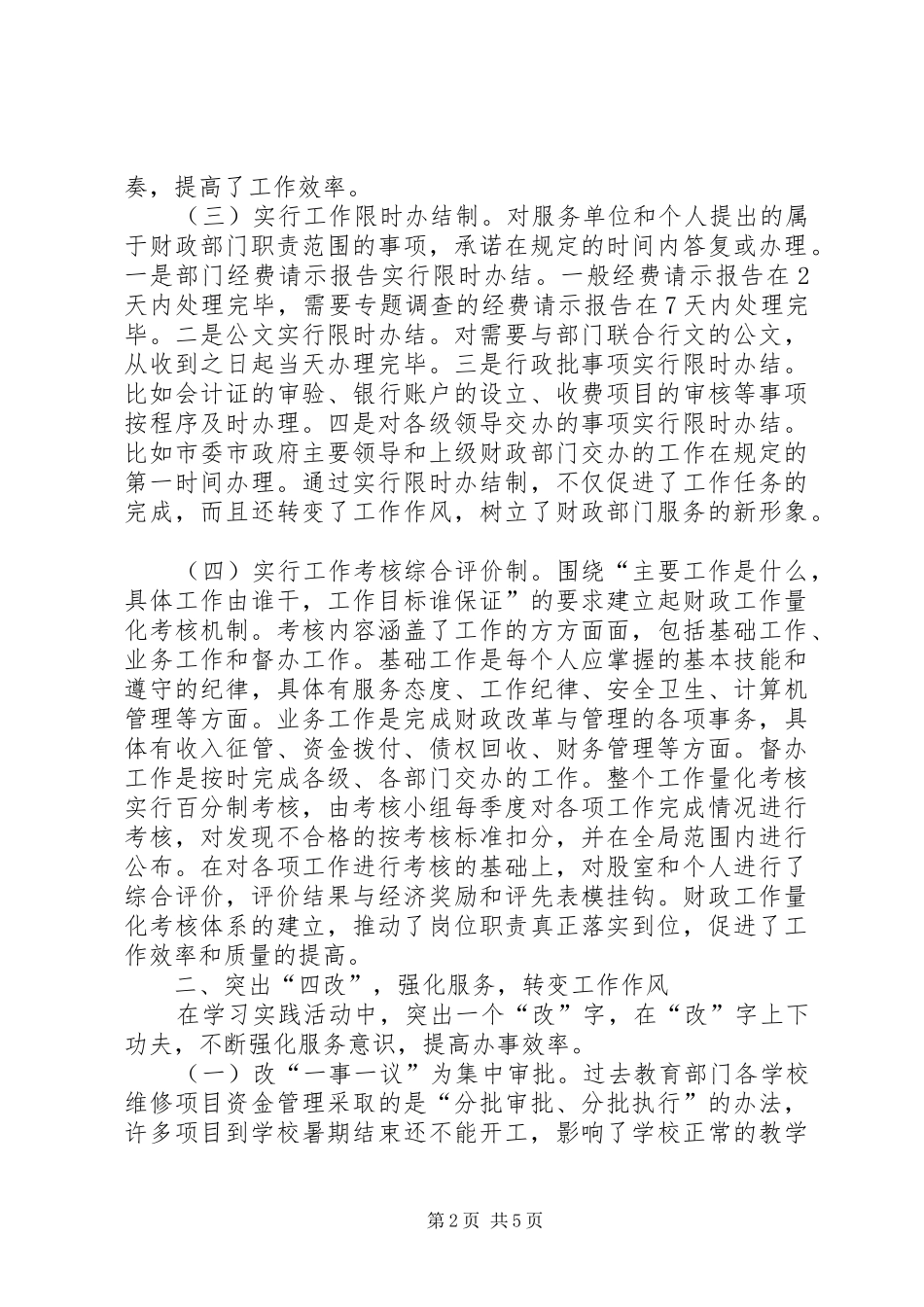 2024年改革创新推动基础工作交流材料_第2页