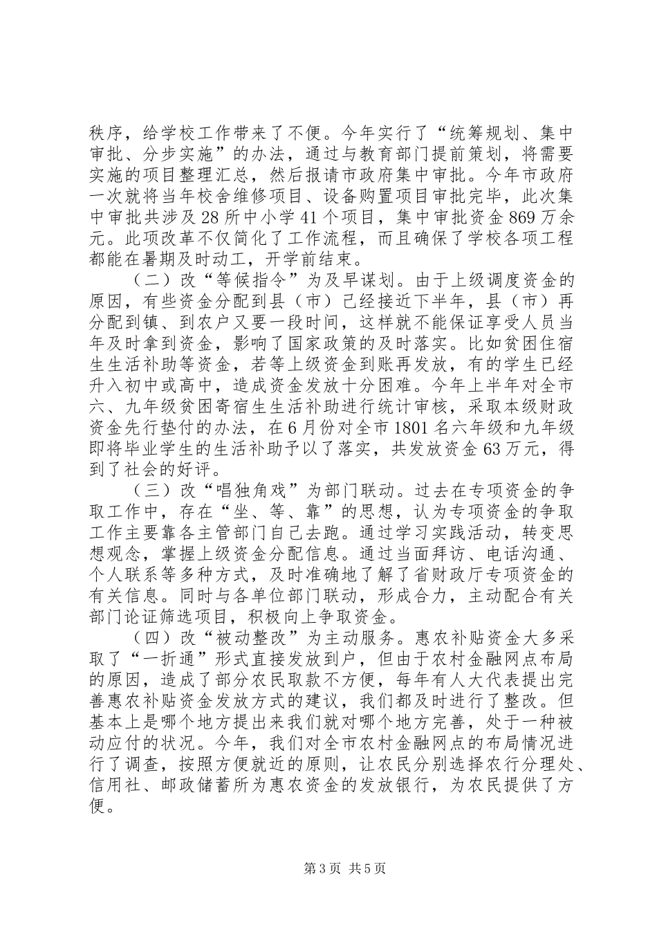 2024年改革创新推动基础工作交流材料_第3页
