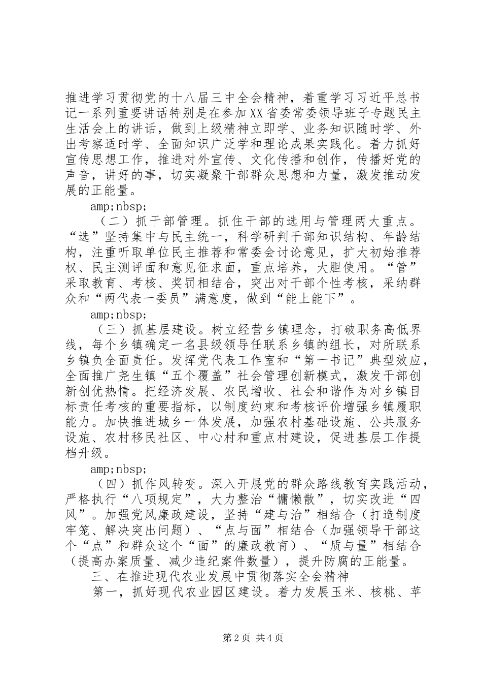 2024年改革创新推动转型发展调研报告_第2页