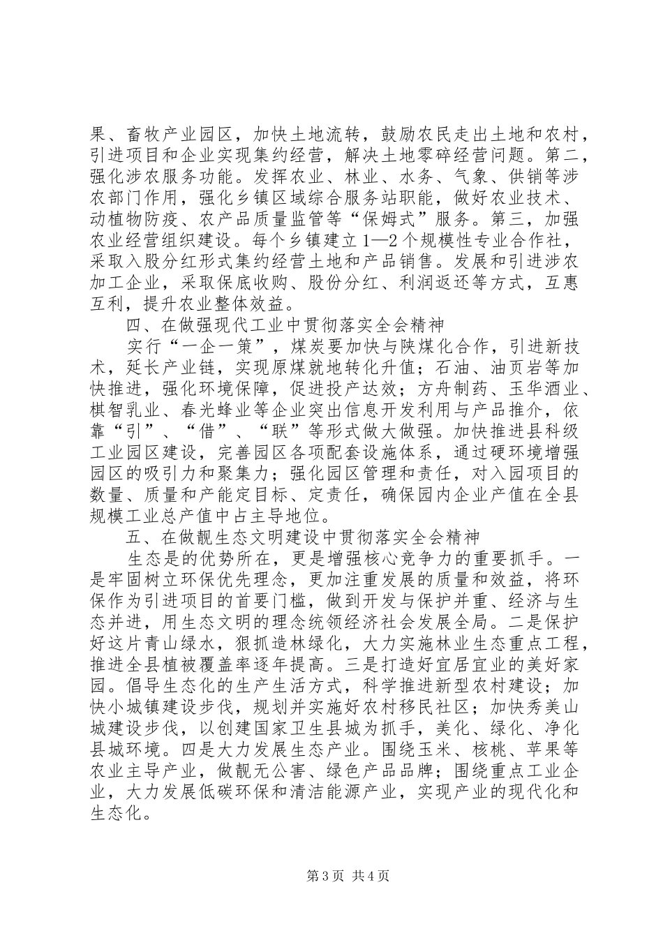 2024年改革创新推动转型发展调研报告_第3页
