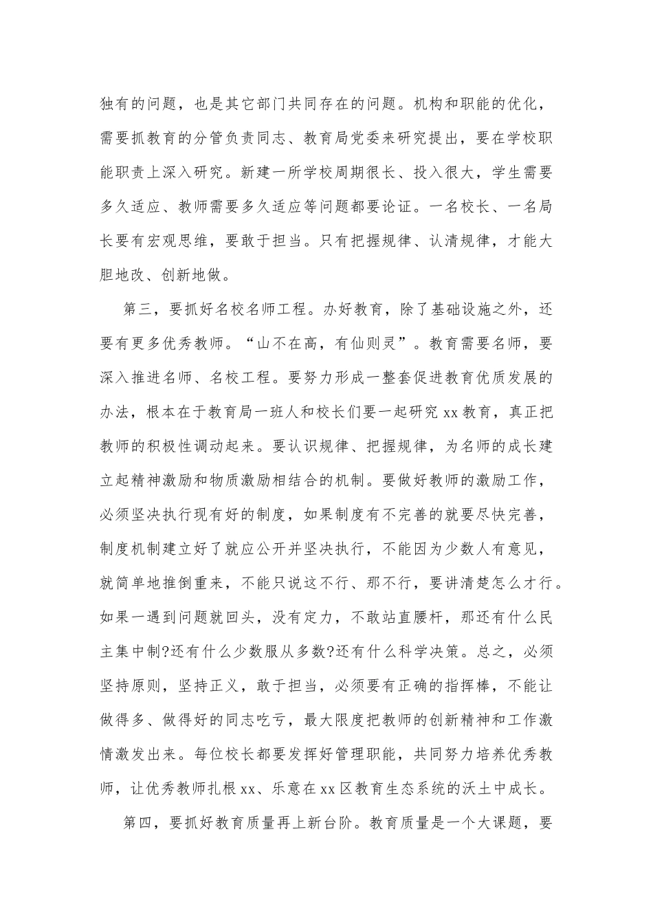 区委书记在2022年全区教育工作座谈会上的讲话经典范文_第2页