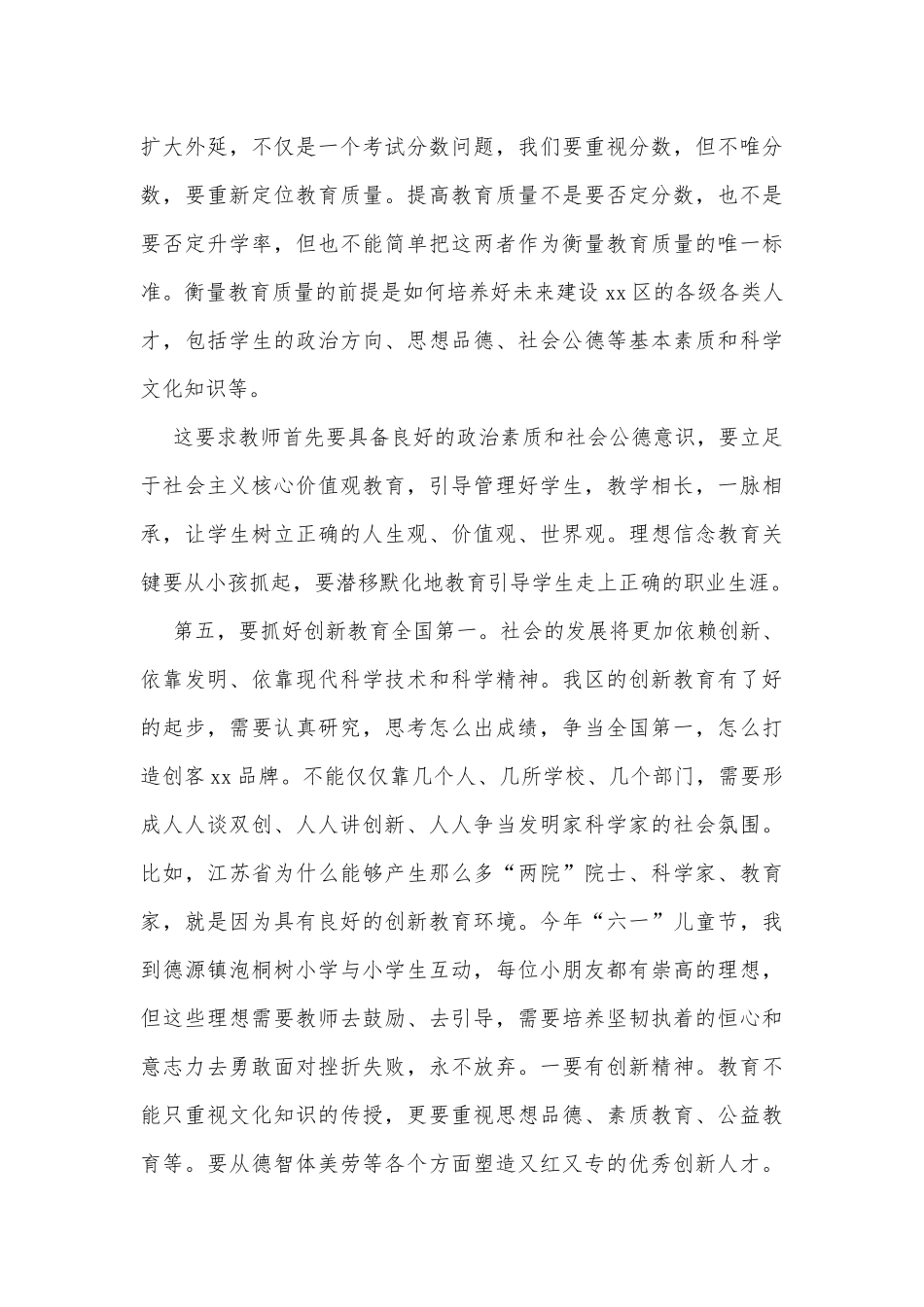 区委书记在2022年全区教育工作座谈会上的讲话经典范文_第3页