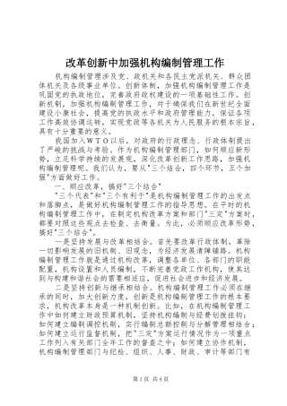 2024年改革创新中加强机构编制管理工作