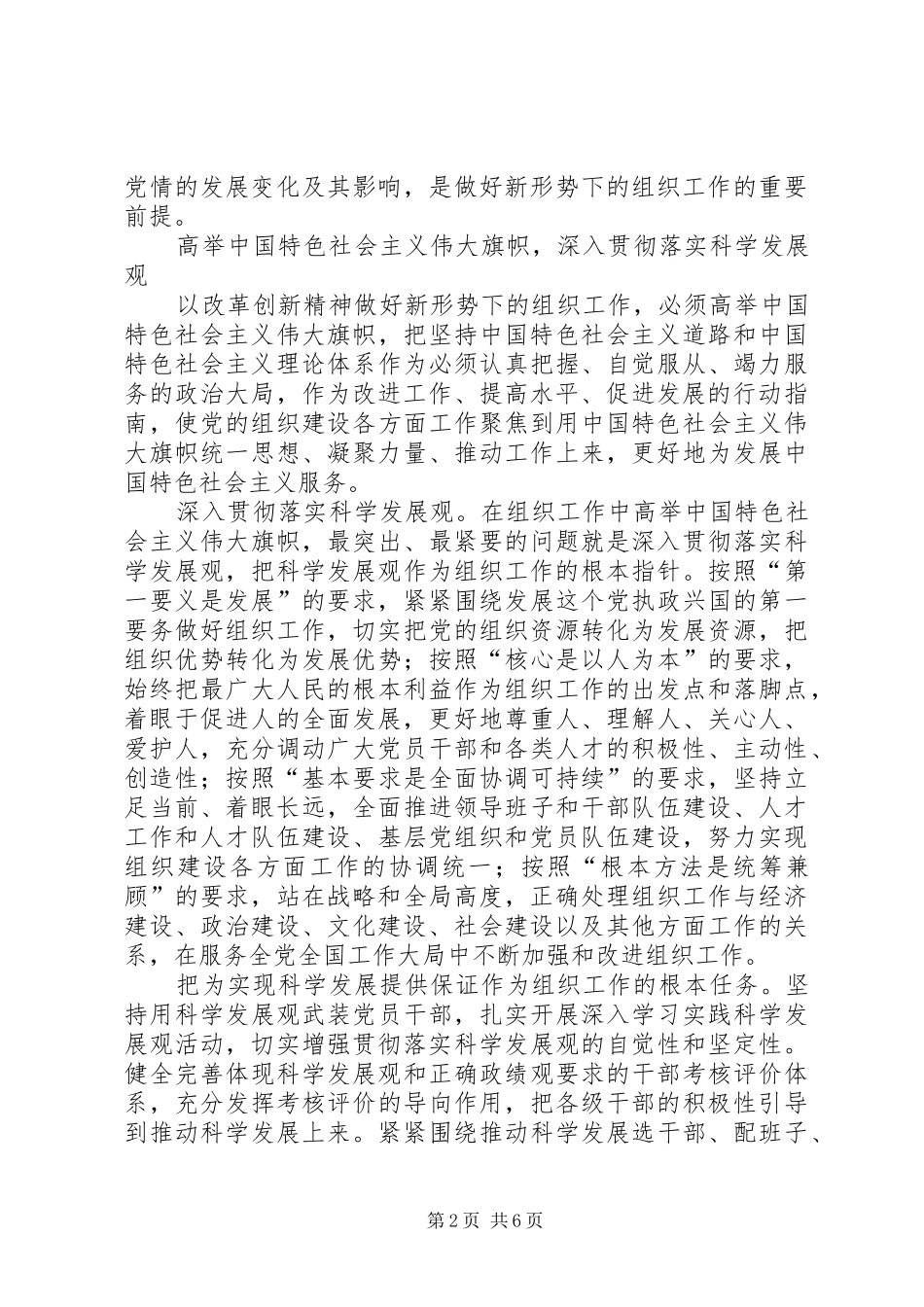 2024年改革创新组织工作交流_第2页