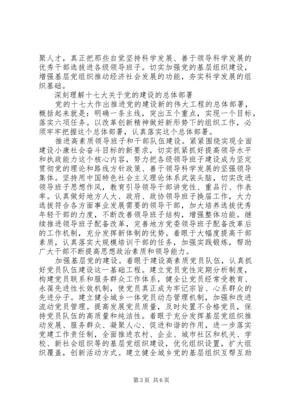 2024年改革创新组织工作交流_第3页