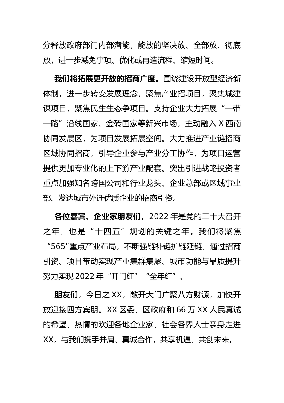 区委书记在全区第一季度“开放·招商”推介会暨招商项目签约活动上的致辞_第3页