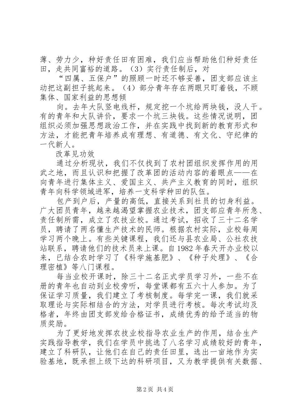 2024年改革当先行工作辟新径辟径_第2页