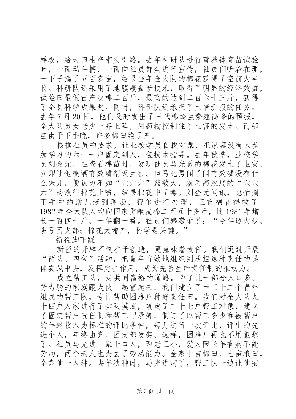 2024年改革当先行工作辟新径辟径_第3页