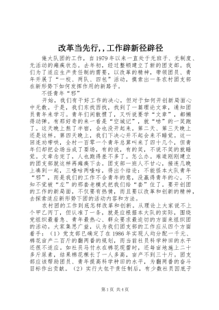 2024年改革当先行工作辟新径辟径