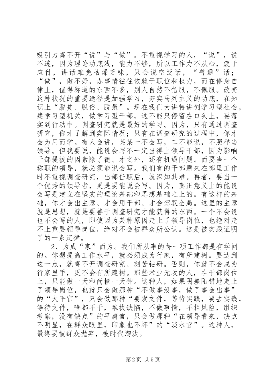 2024年改革调研信息工作交流_第2页