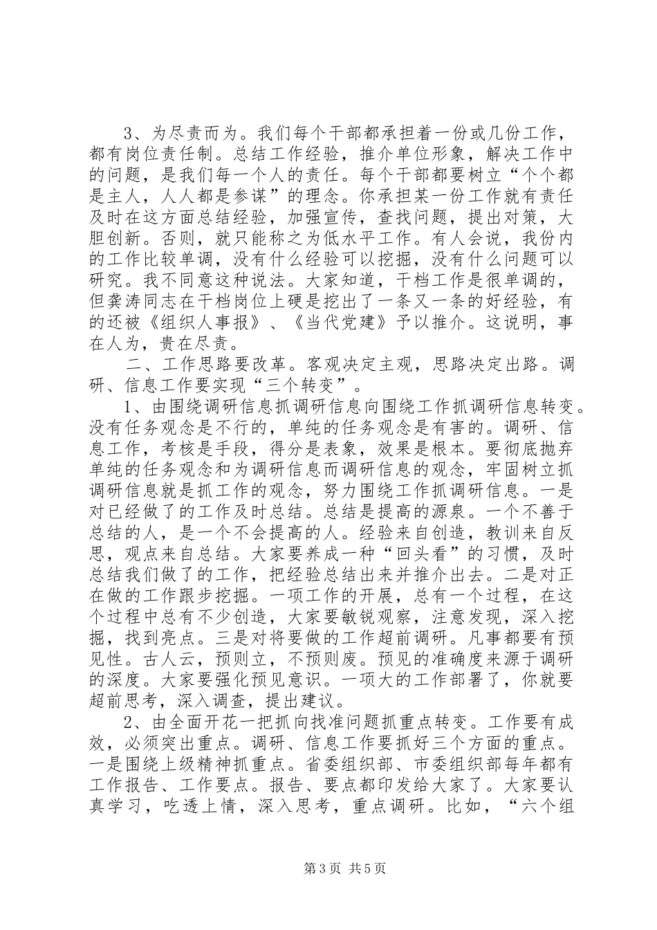 2024年改革调研信息工作交流_第3页