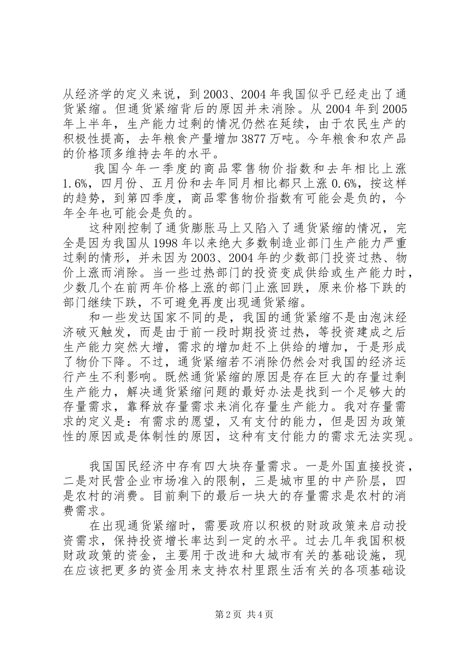 2024年改革动力源于农村经济社会发展_第2页