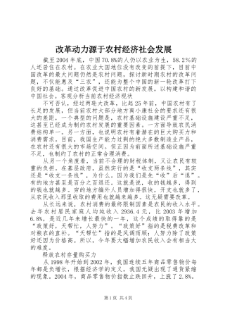 2024年改革动力源于农村经济社会发展
