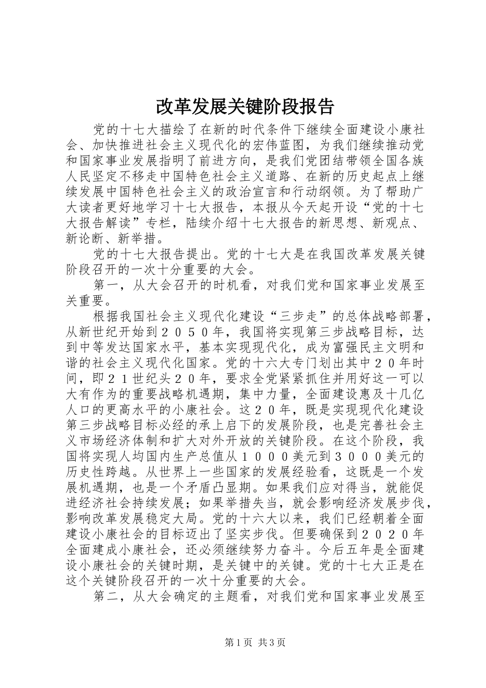 2024年改革发展关键阶段报告_第1页