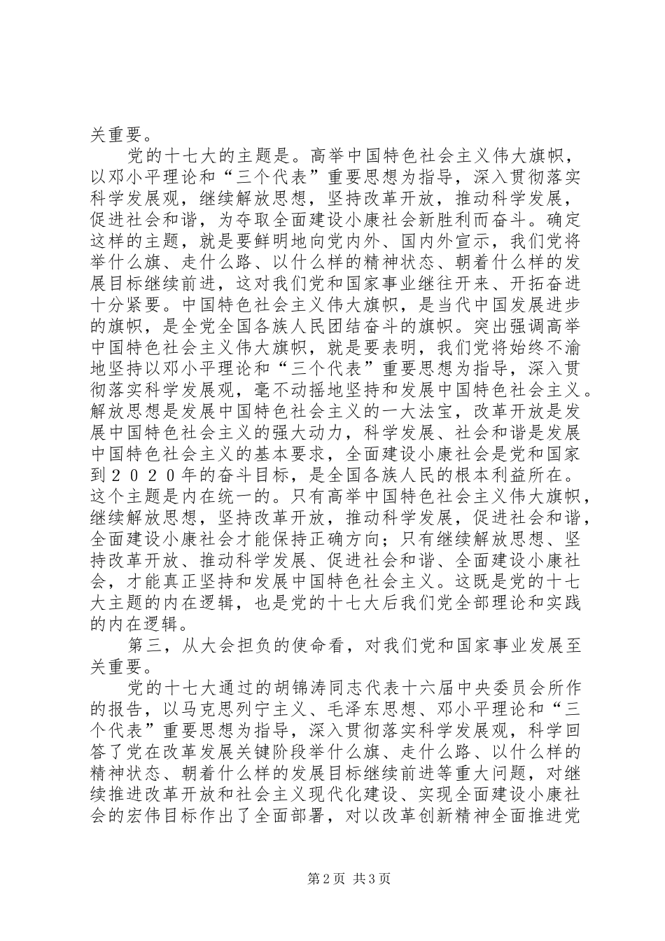 2024年改革发展关键阶段报告_第2页