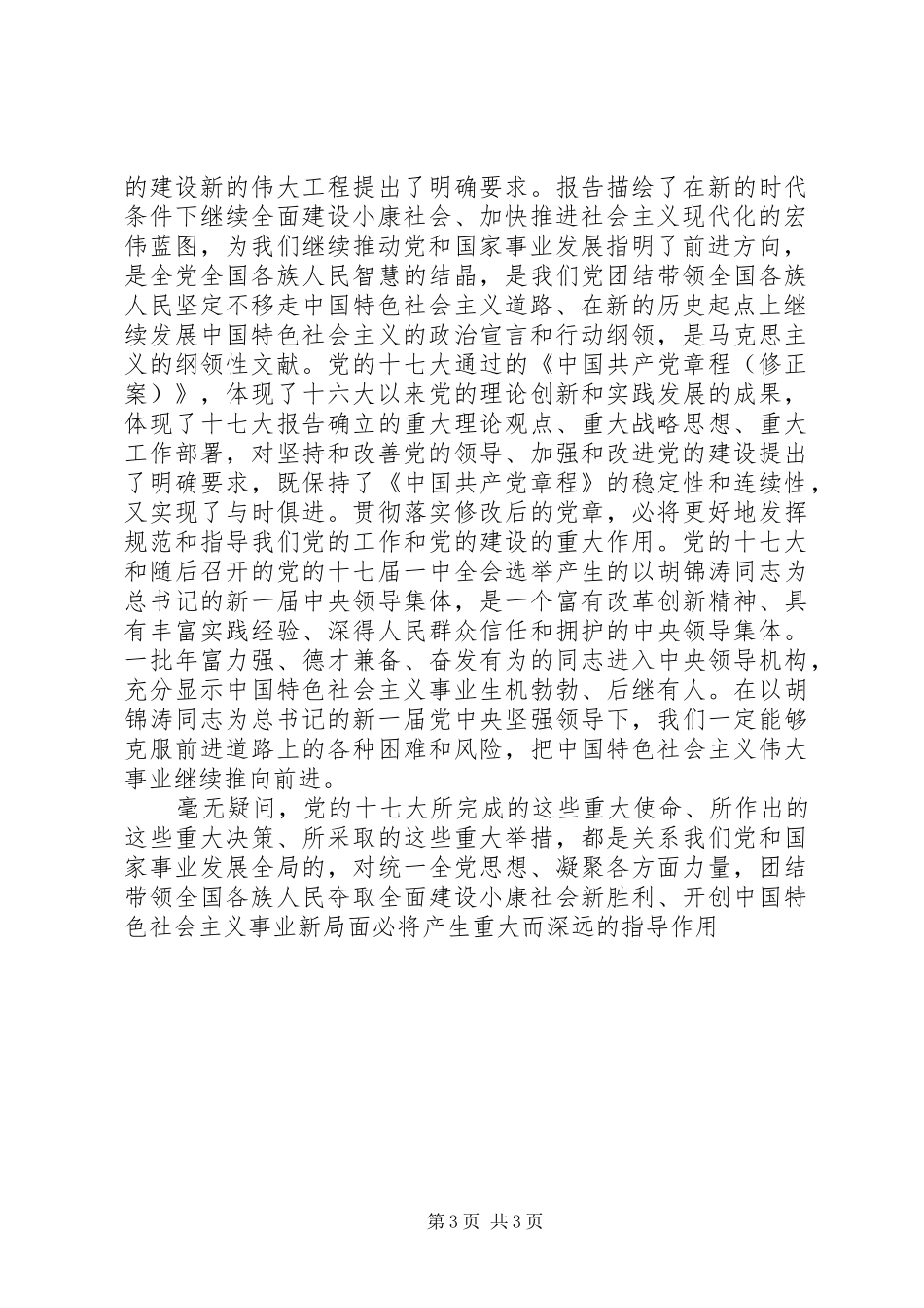 2024年改革发展关键阶段报告_第3页