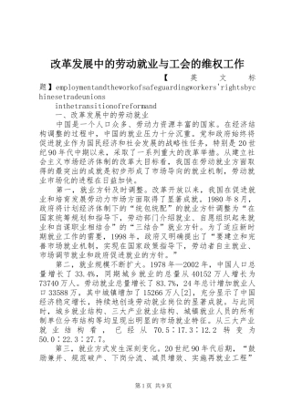 2024年改革发展中的劳动就业与工会的维权工作