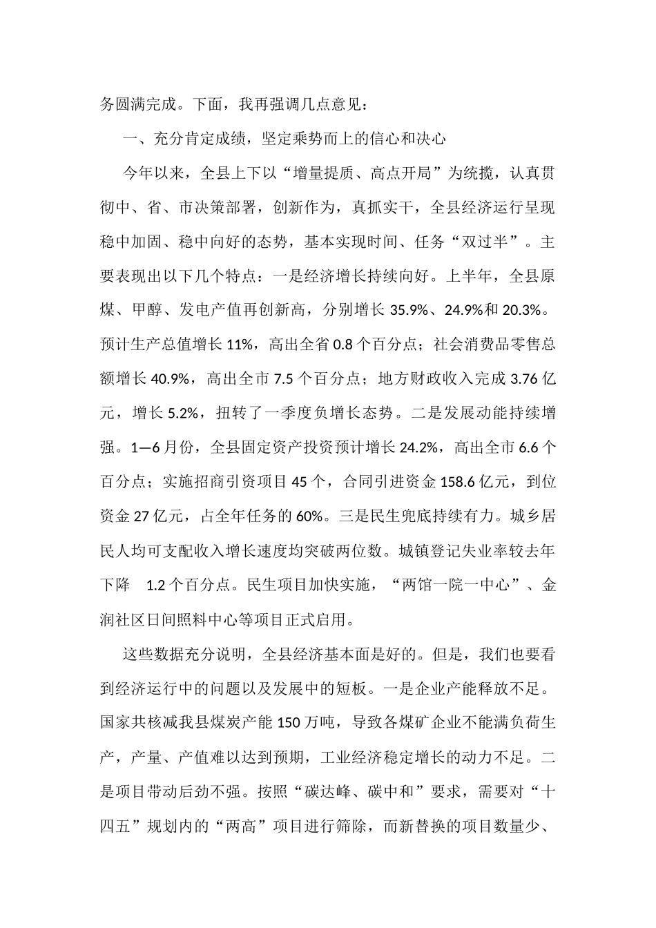 2022年上半年经济运行会议讲话4篇_第2页
