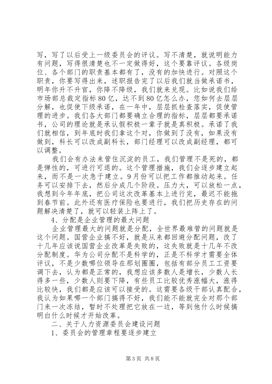 2024年改革工资制度优化管理体系_第3页