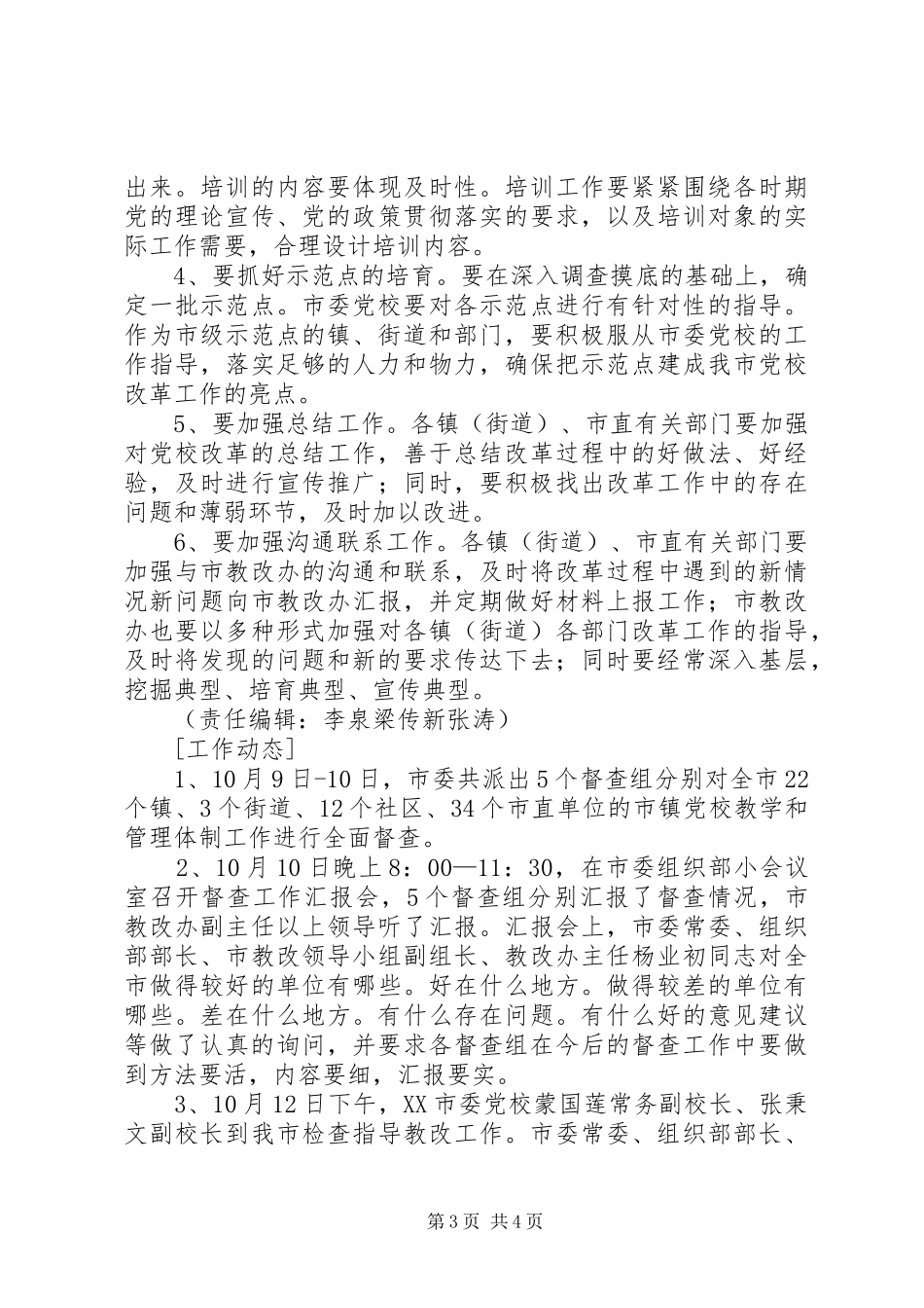 2024年改革工作推进会督查报告_第3页