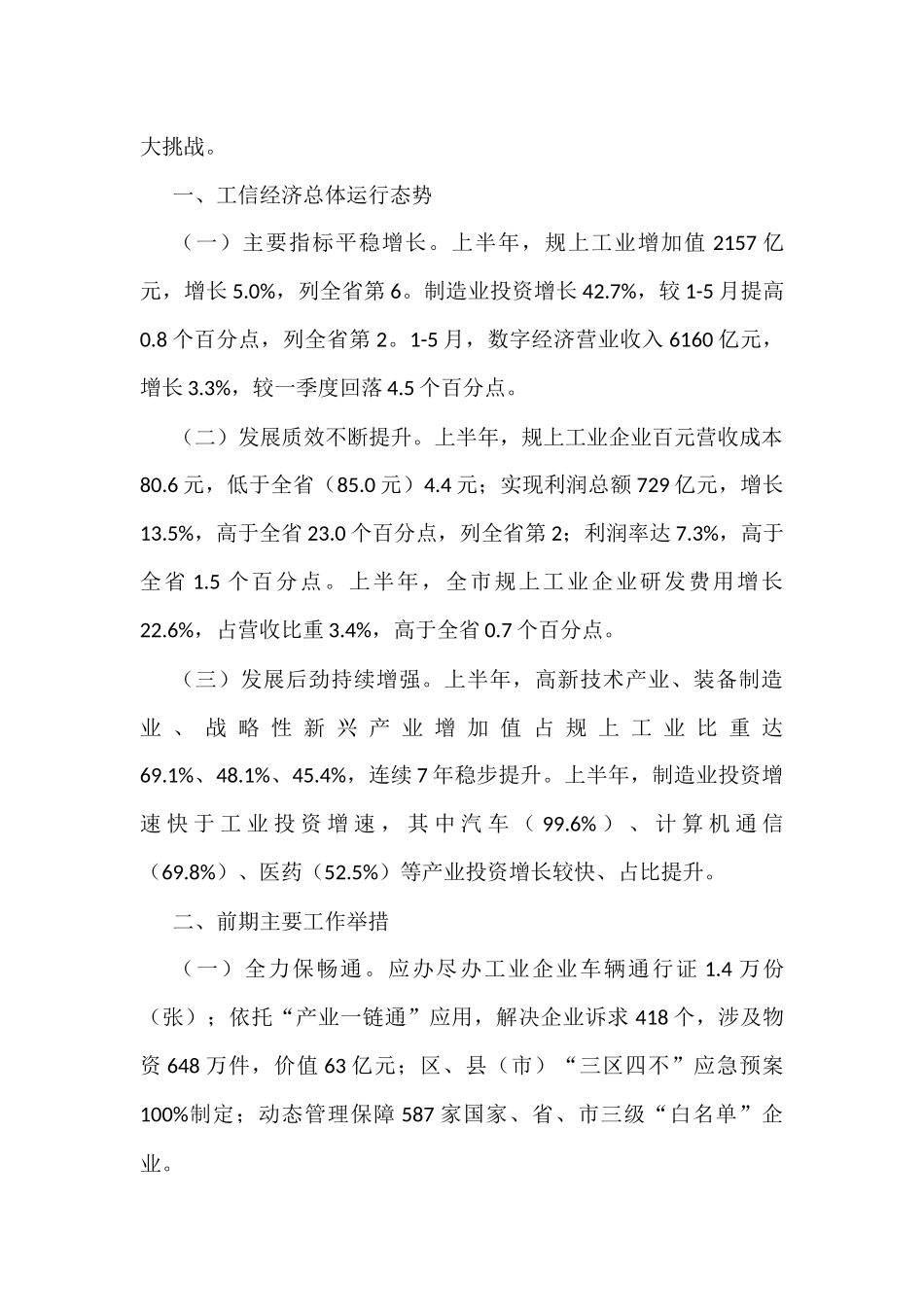 2022年上半年经济运行情况汇报汇编（7篇）_第2页