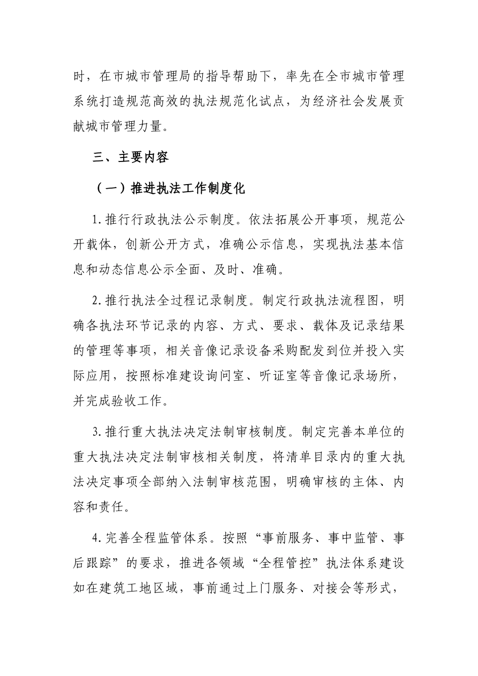 区综合行政执法局执法规范化建设实施方案_第2页