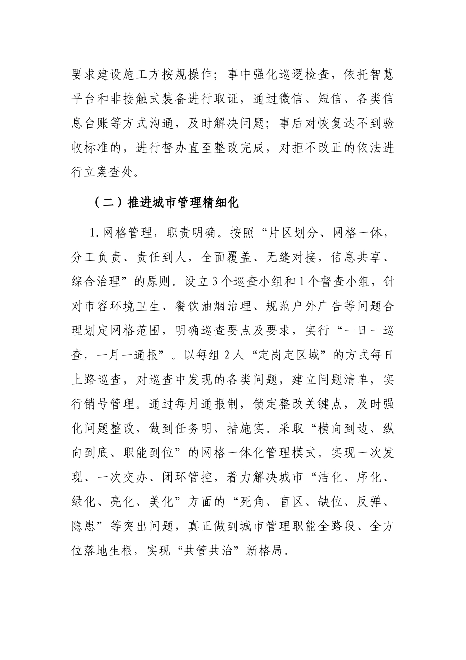 区综合行政执法局执法规范化建设实施方案_第3页