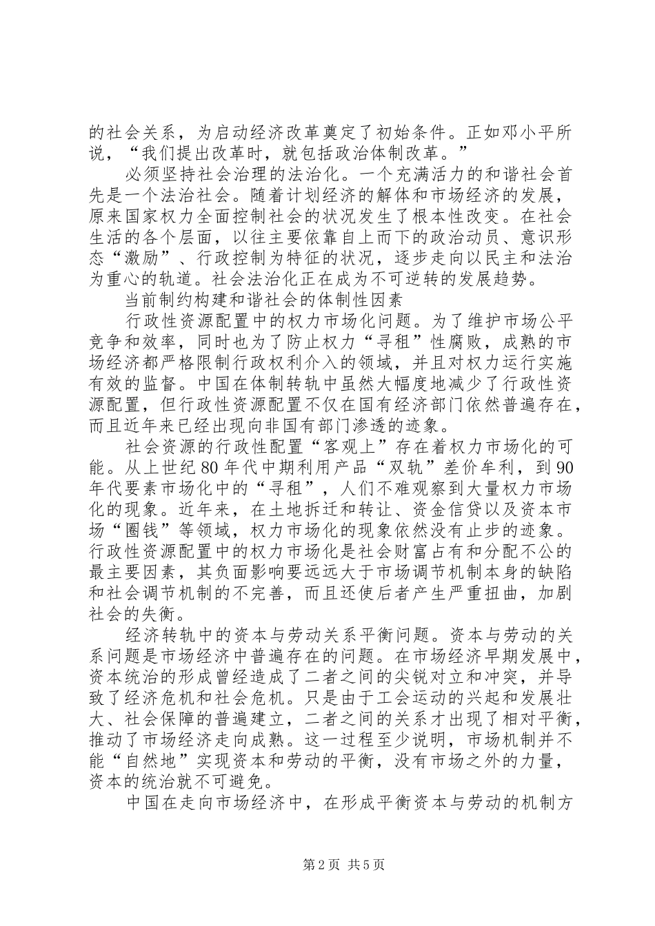 2024年改革和完善构建和谐社会的体制基础_第2页
