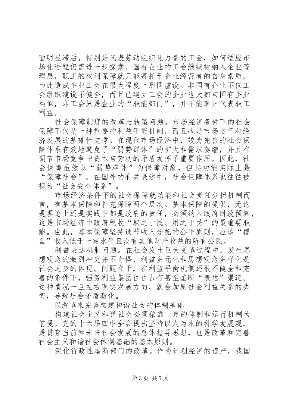 2024年改革和完善构建和谐社会的体制基础_第3页