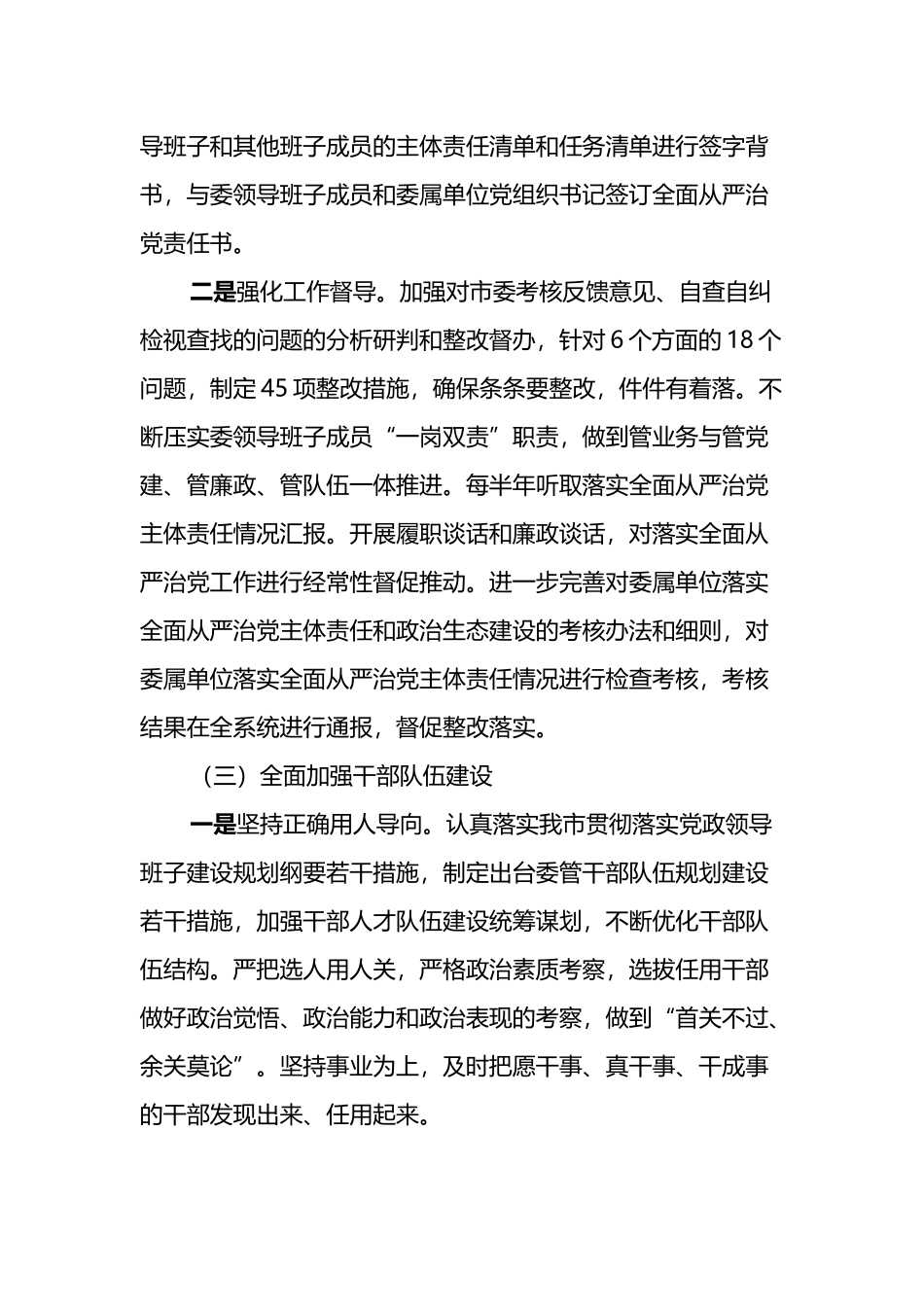 2022年上半年落实全面从严治党主体责任情况报告_第3页