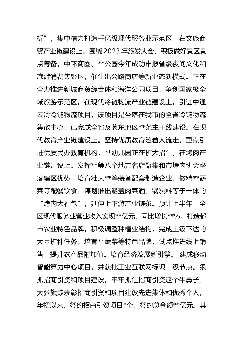 全区2022年上半年重点工作总结_第2页