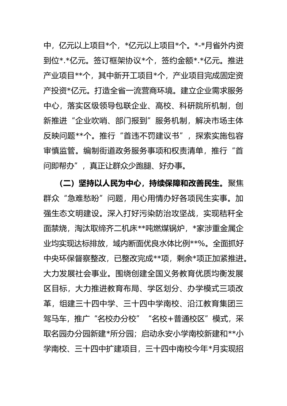 全区2022年上半年重点工作总结_第3页