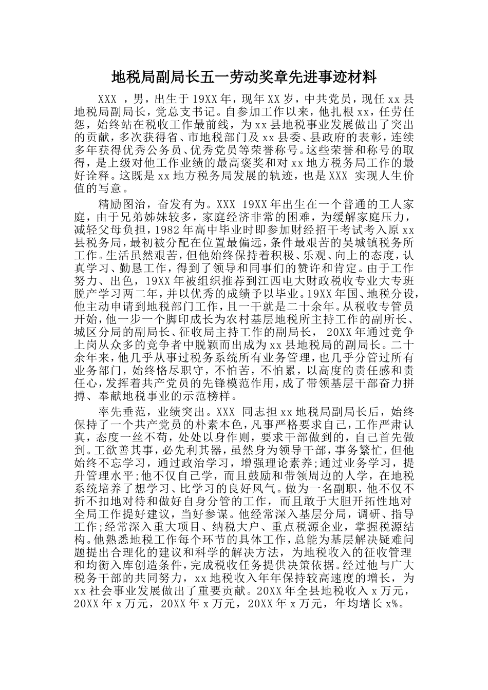 地税局副局长五一劳动奖章先进事迹材料_第1页