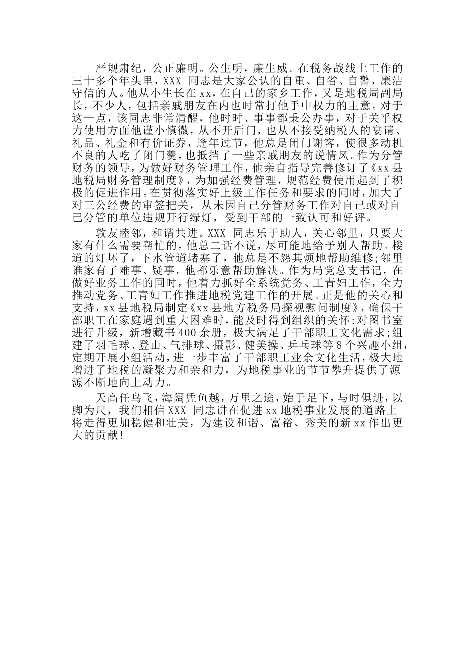 地税局副局长五一劳动奖章先进事迹材料_第2页