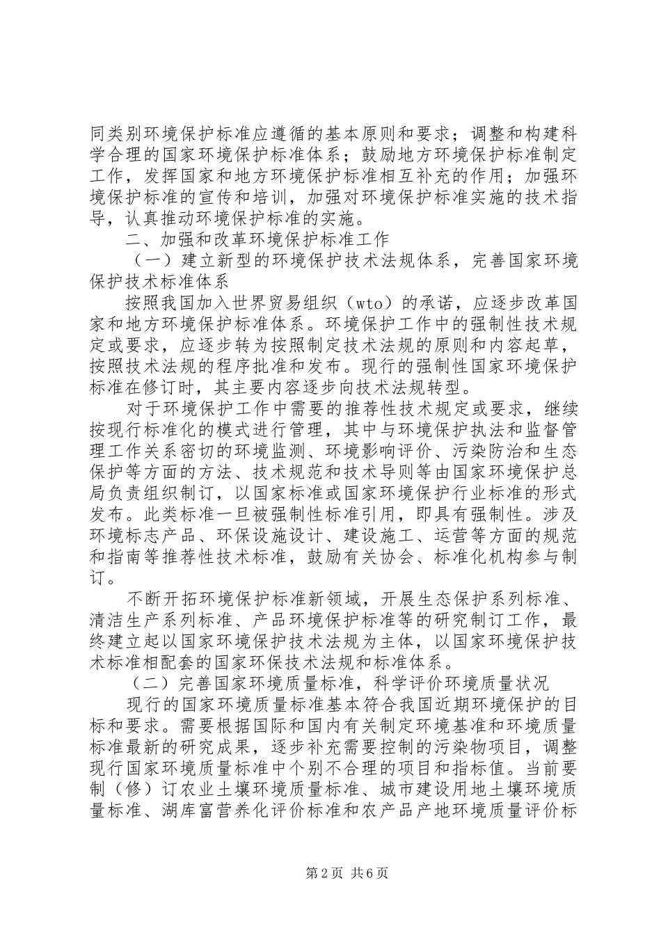 2024年改革环保标准意见_第2页