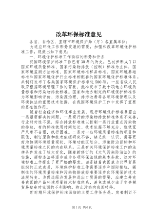 2024年改革环保标准意见